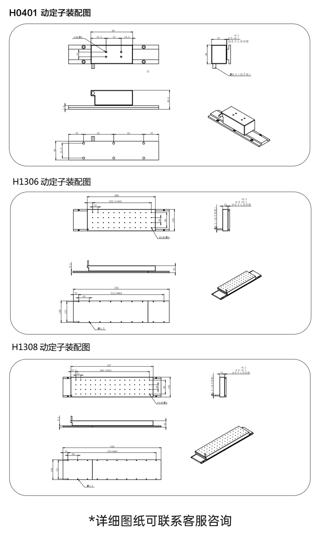 直线电机有铁芯动定子-1.png