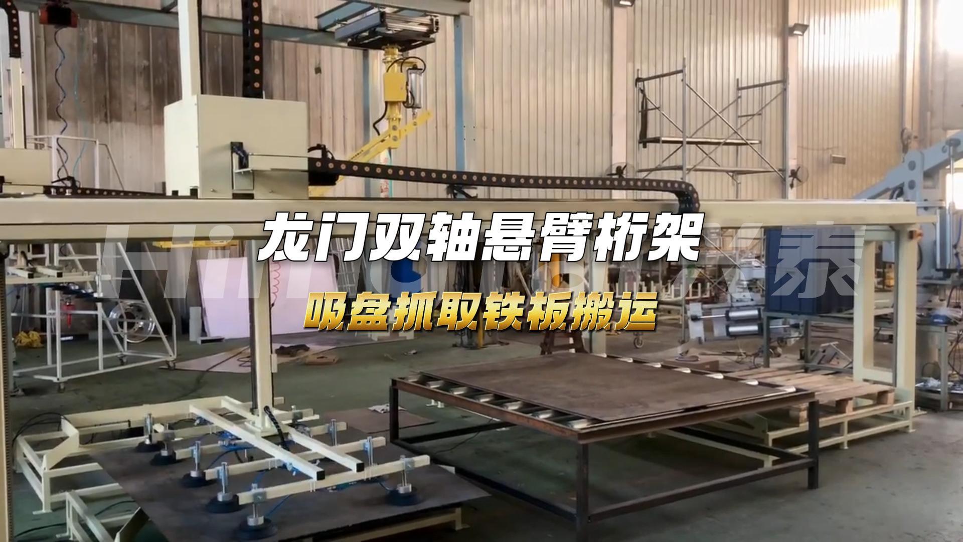 3 吸盘抓取铁板搬运龙门双轴悬臂桁架-封面.jpg