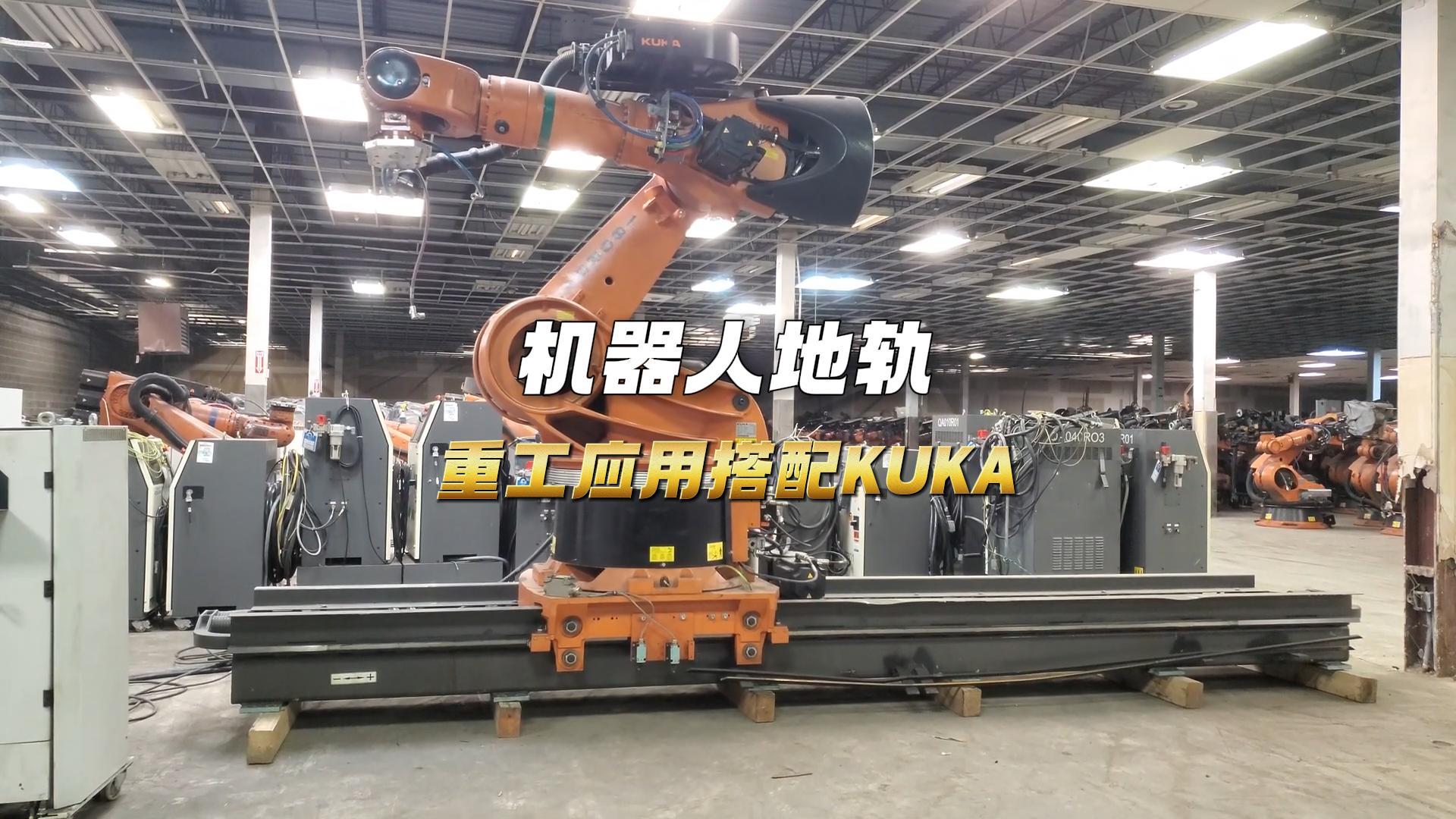 7 重工应用负载3吨KUKA机器人地轨-封面.jpg
