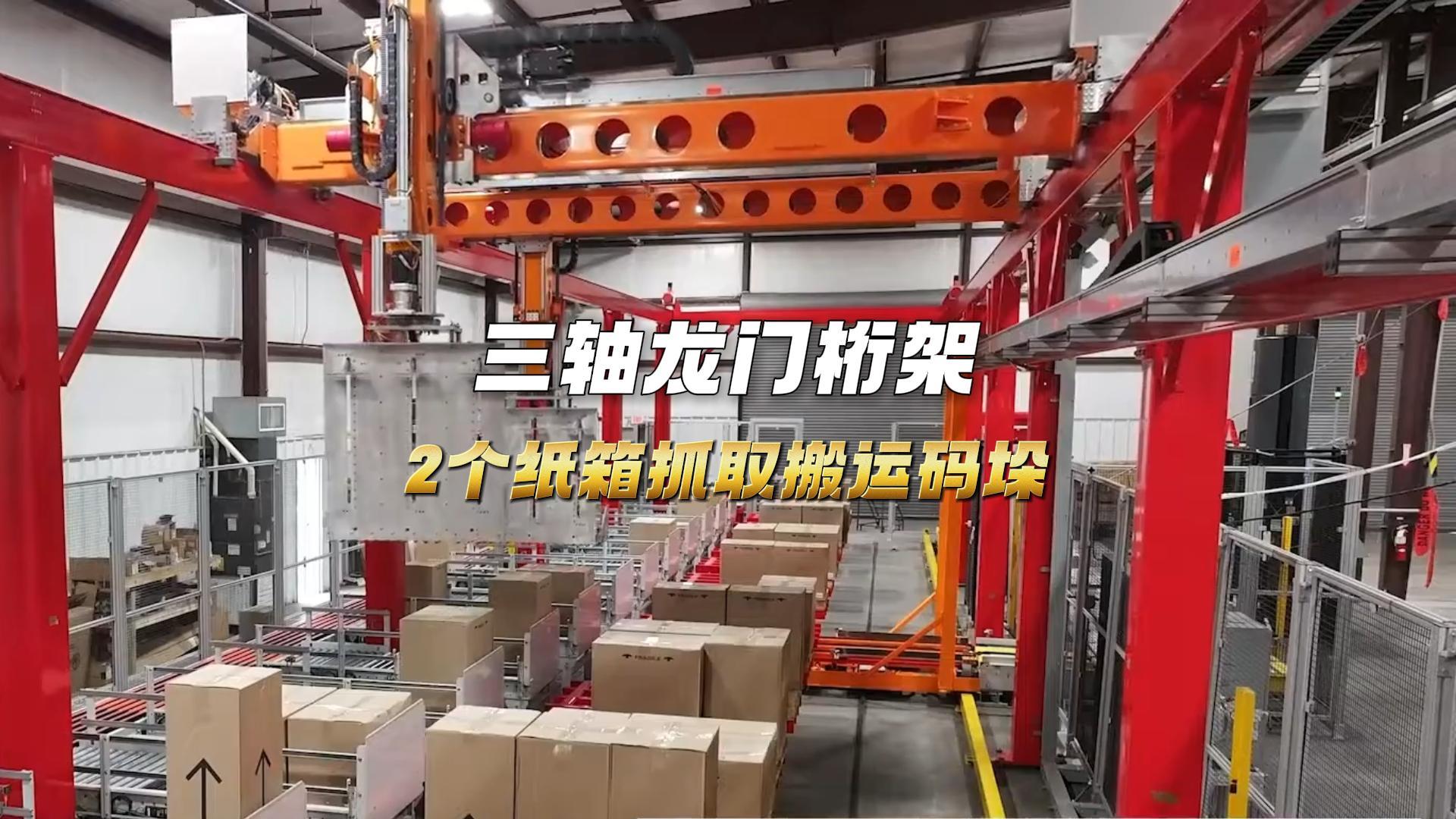12 中大型纸箱搬运码垛三轴龙门桁架-封面.jpg
