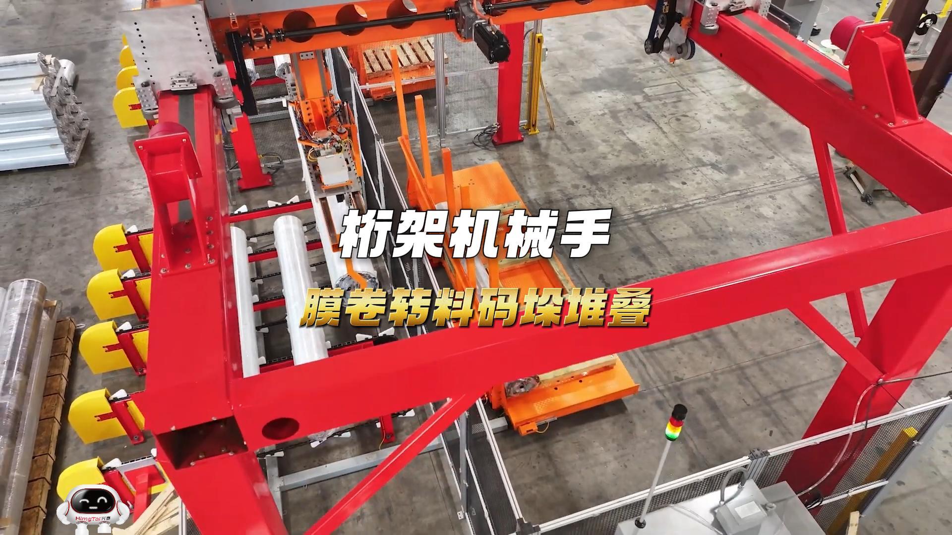 13 膜卷料上下料搬运桁架机械手-封面.jpg