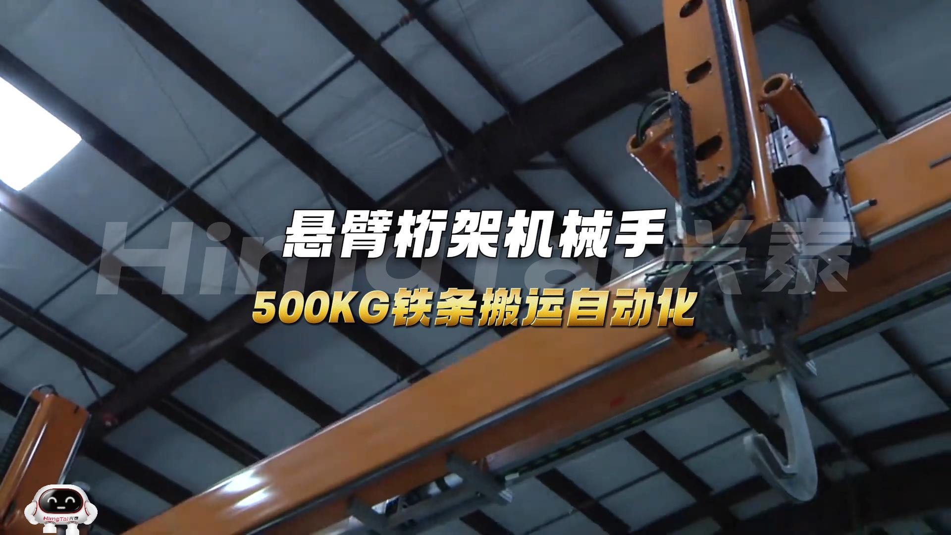 14 500KG铁条搬运龙门桁架机械手-封面.jpg