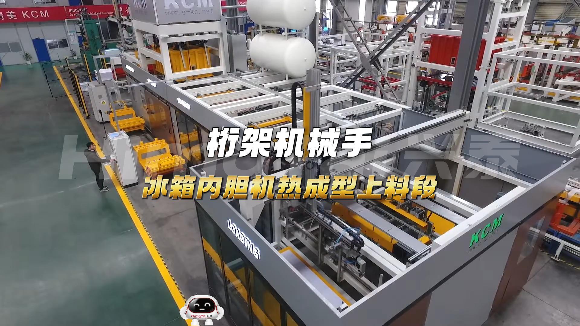15 冰箱内胆机热成型上料段桁架机械手-封面.jpg