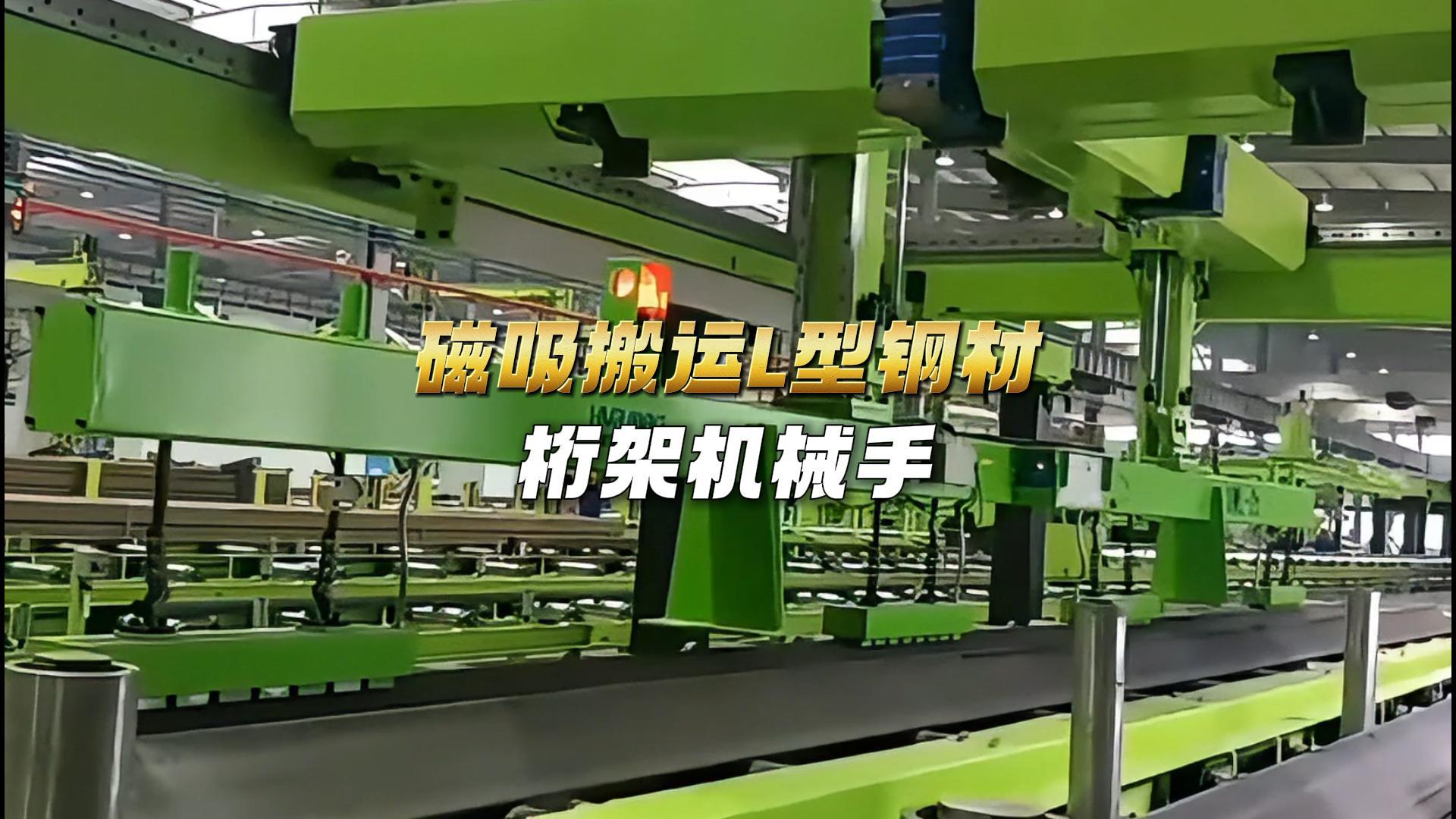 3 磁吸搬运L型钢桁架机械手-封面.jpg