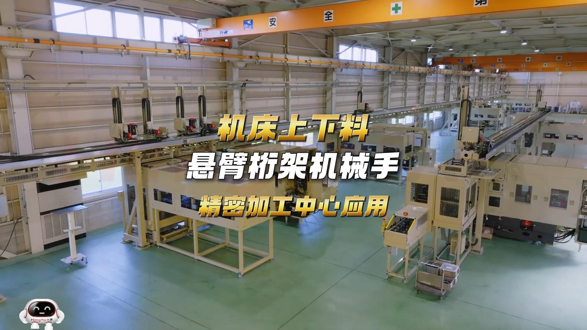 1 精密机加工上下料悬臂桁架机械手-封面.jpg