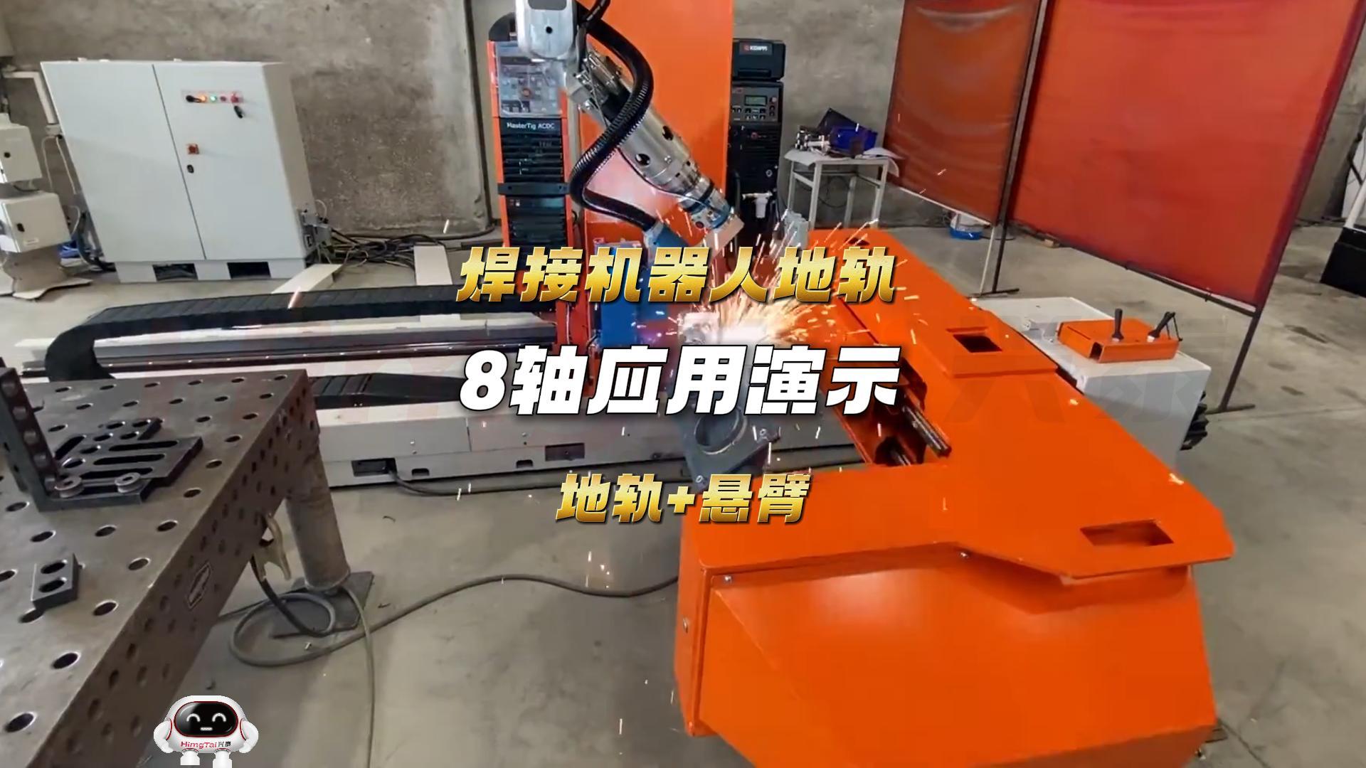 6 焊接机器人地轨 应用演示-封面.jpg