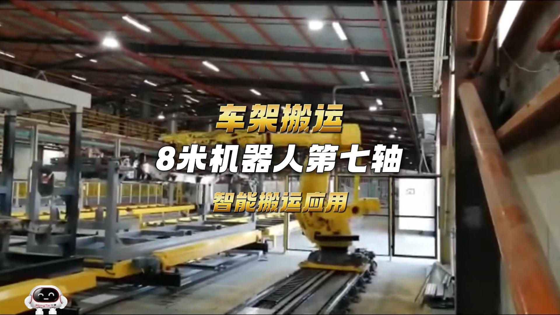 10 8m机器人地轨智能搬运汽车车架-封面.jpg