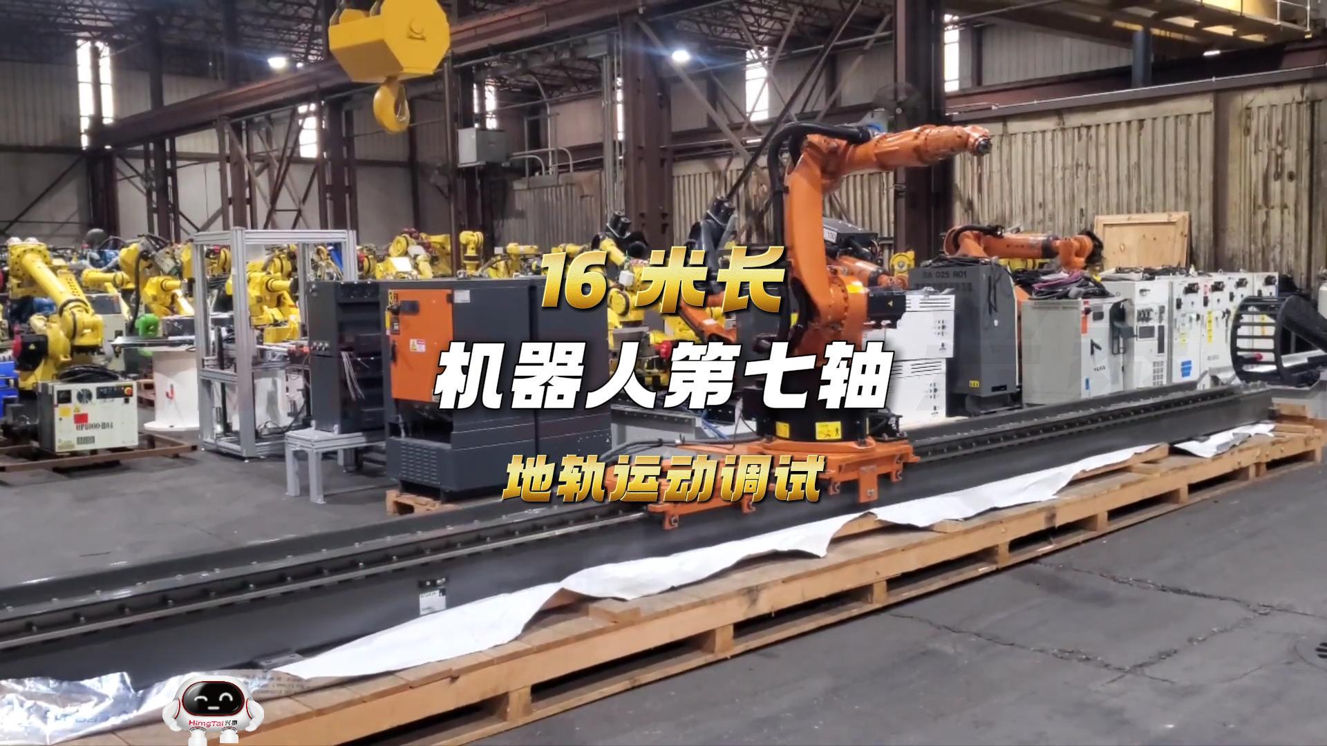 14 16米长机器人第七轴适用汽车行业-封面.jpg