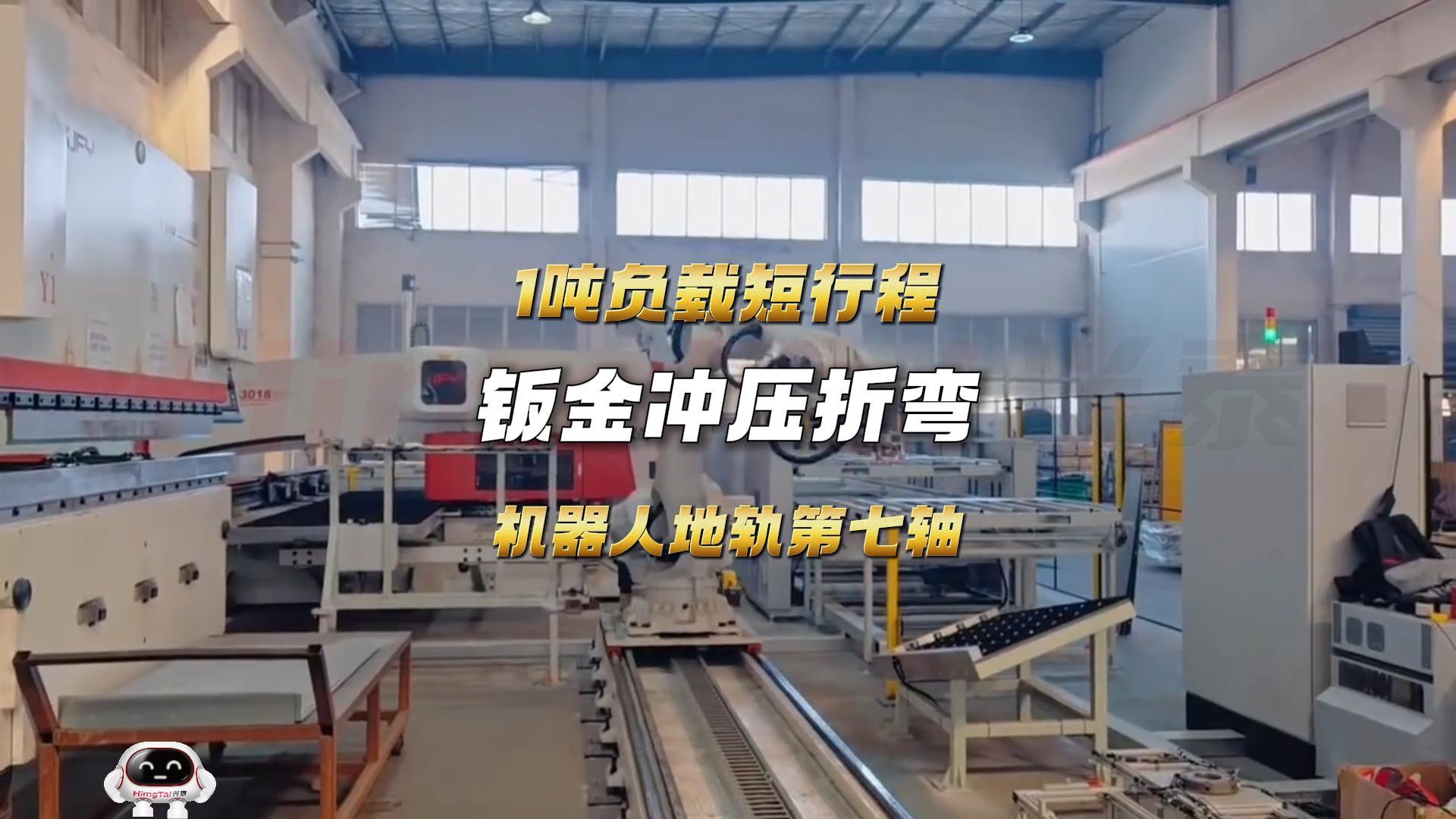 2 钣金冲压折弯机器人地轨第七轴-封面.jpg