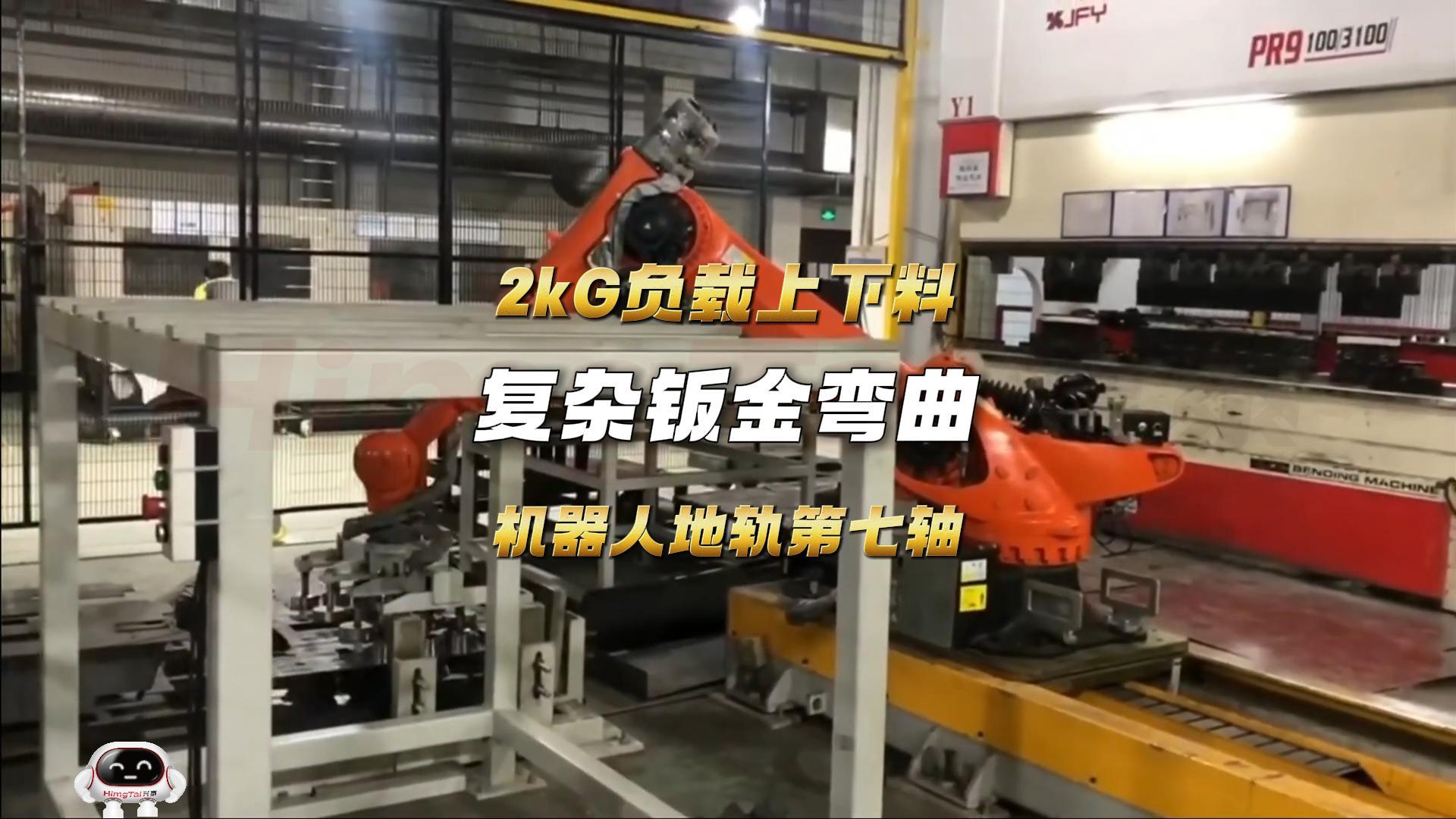 5 复杂钣金弯曲冲压中心机器人地轨应用-封面.jpg