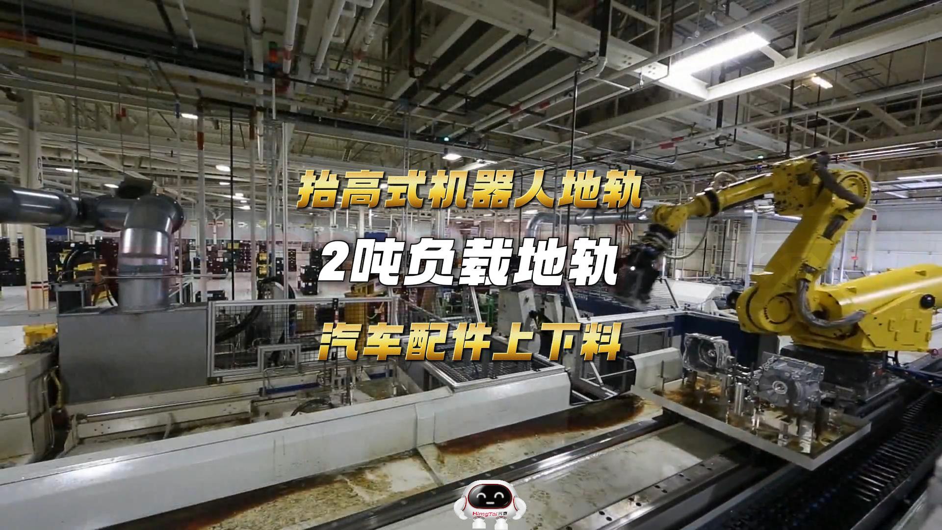 12 重载2吨汽配生产抬高式机器人地轨-封面.jpg