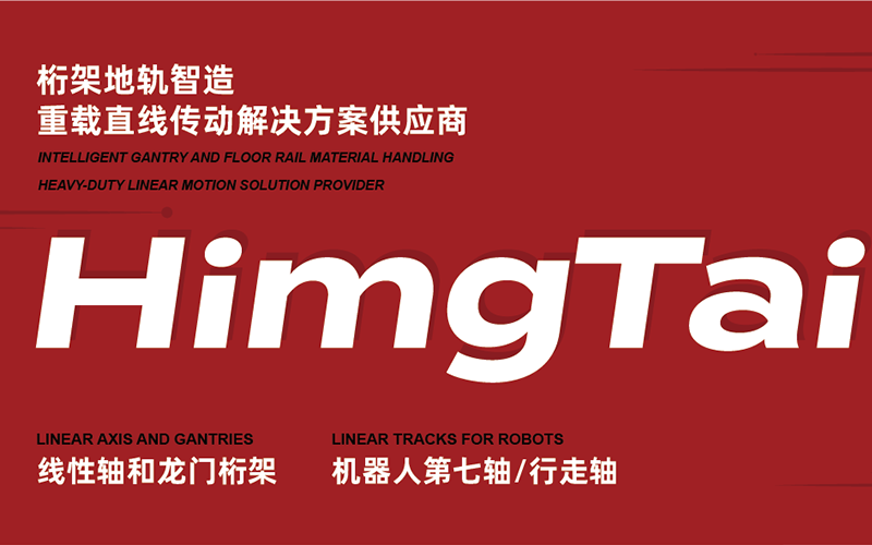 5 莞市兴泰自动化科技有限公司桁架机械手实力怎么样-2.png